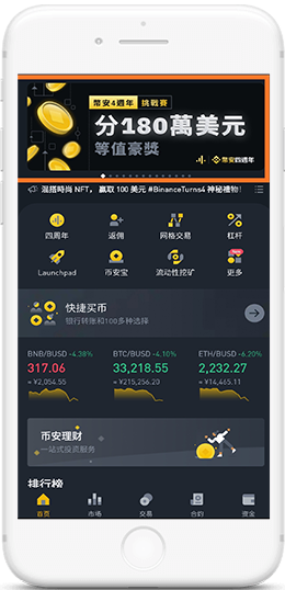 币安-BinanceAPP界面